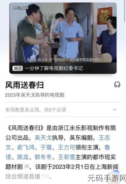 现在哪个卫视和网络播放电视剧风雨送春归:1. 《风雨送春归:追寻爱的真谛