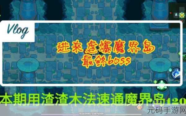 我的勇者魔界岛进入方法与攻略详解