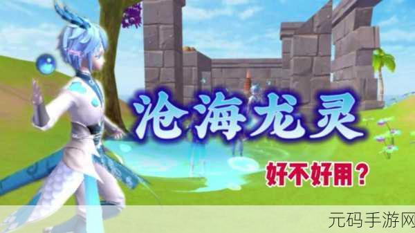 手游资讯，探索创造与魔法中希卡利驭龟者的神秘踪迹