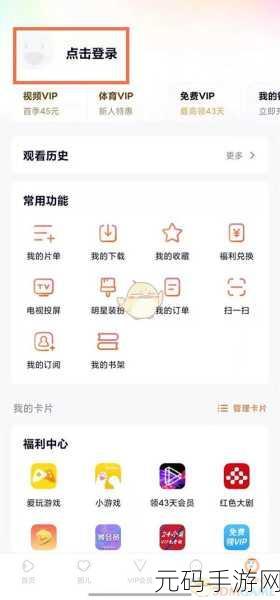腾讯视频绑定QQ方法详解,手游资讯速递
