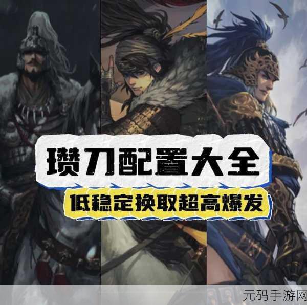率土之滨法刀队阵容推荐,打造无敌战斗组合