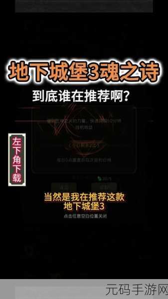 地下城堡3,魂之诗暗语墓地位置揭秘