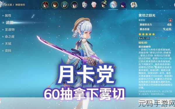 原神神里绫华无雾切?专武替代方案全攻略