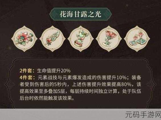 原神手游资讯,花海甘露之光图鉴揭秘,探索自然奥秘之旅