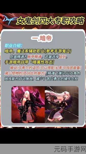 DNF手游女鬼剑士转职终极指南,谁是最强职业?