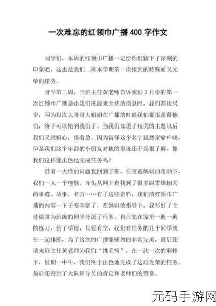 精选大瓜-红领巾:1. 红领巾背后的故事:青春的象征与责任