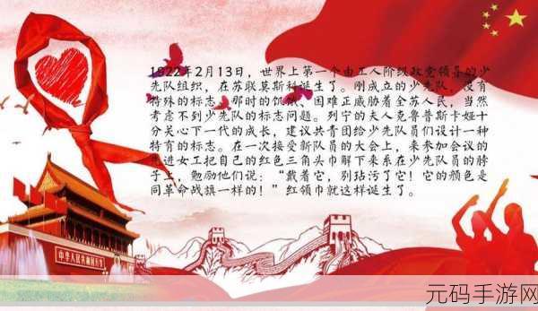 精选大瓜-红领巾:1. 红领巾背后的故事:青春的象征与责任