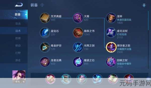 王者荣耀重做芈月铭文搭配指南