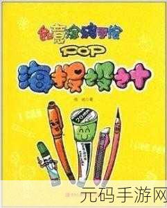 生格校园pop11高中:1. 生格校园POP11:高中生的多元发展之路