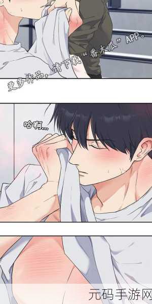 韩国羞羞漫画免费子豪:1. 恋爱中的秘密:羞羞漫画背后的故事