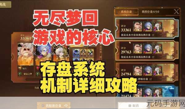 无尽梦回手游新手必看,保底选择策略与推荐指南全面解析