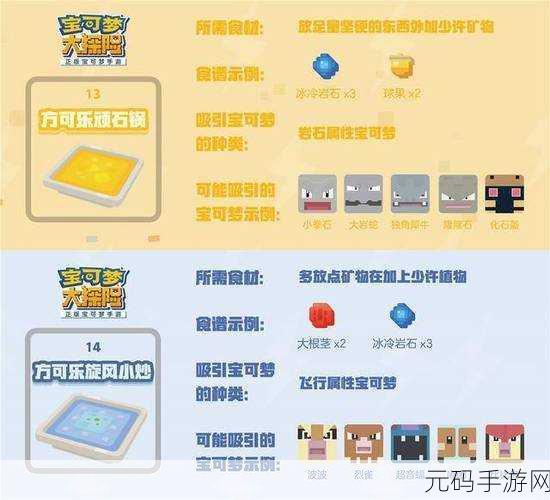 手游资讯,宝可梦大探险方可乐气泡饮食谱配方揭秘