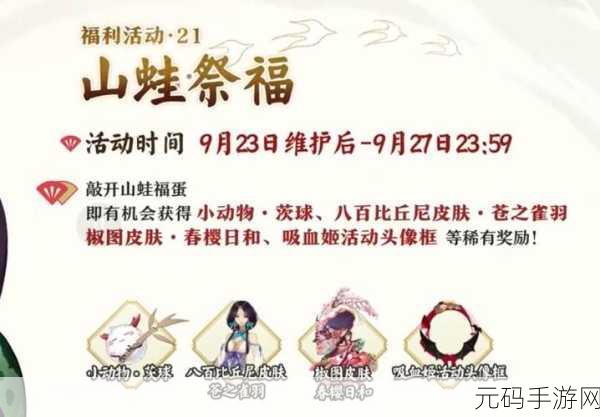手游资讯指令,阴阳师丰年活动多久出一次?