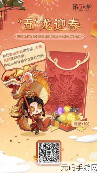 第五人格舞龙材料轻松获取秘籍大公开