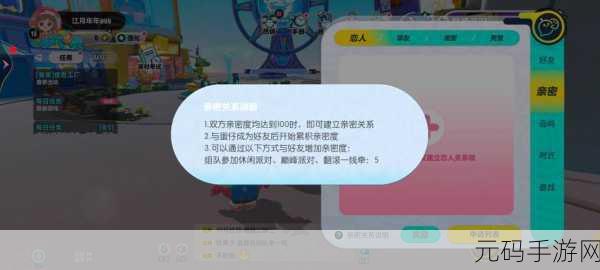手游资讯,蛋仔派对挚友关系需要多少亲密度?