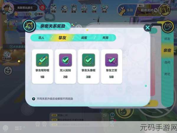 手游资讯,蛋仔派对挚友关系需要多少亲密度?