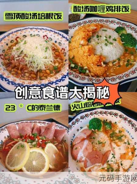 白夜极光蛋汤活动食谱大揭秘,精彩完结!