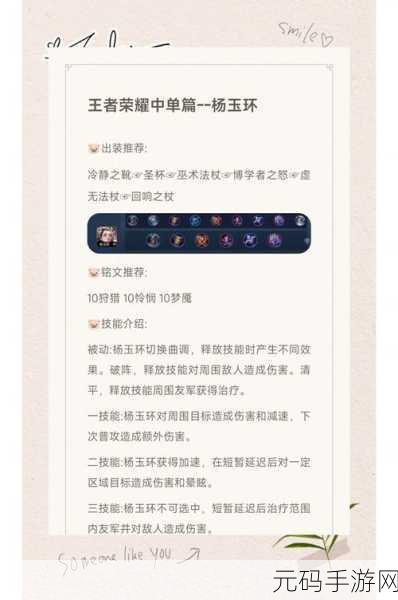 王者荣耀杨玉环技能及定位深度解析