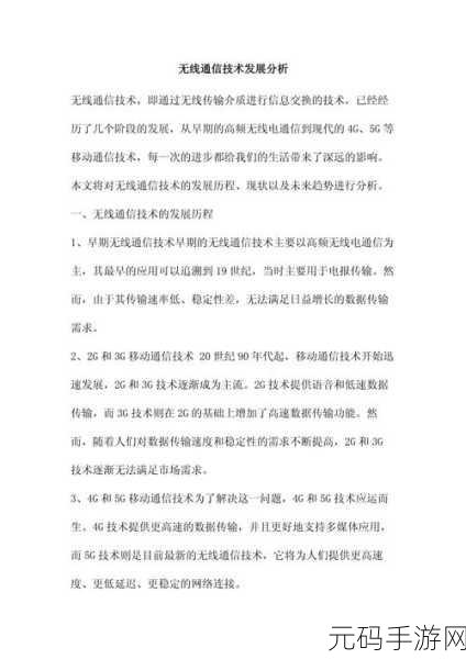 日韩高清无线码：1. 日本与韩国高清无线码技术的未来趋势探讨