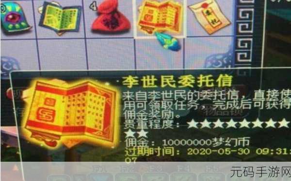 梦幻西游神秘委托信获取攻略