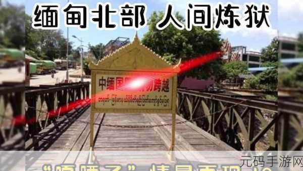缅北开火车网站浏览器：当然可以！以下是一些关于缅北开火车网站的标题建议，长度都不少于10个字：