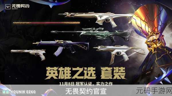 无畏契约双城之战套装价格大揭秘及购买指南