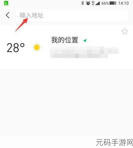 手游资讯,掌握彩云天气APP城市添加新技巧,提升出行体验