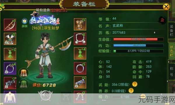热血江湖,枪客职业省钱高效秘籍大揭秘