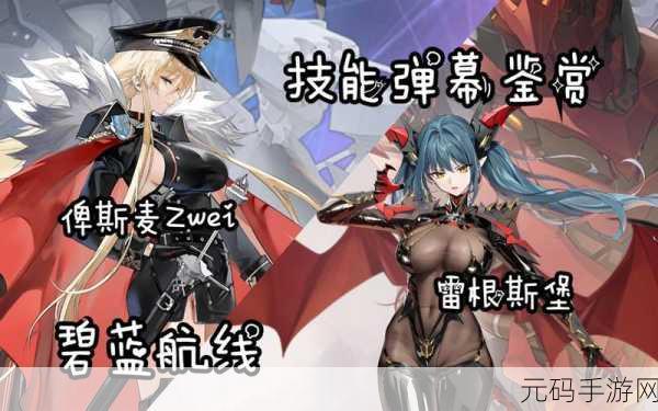 碧蓝航线技能解锁与学习全攻略