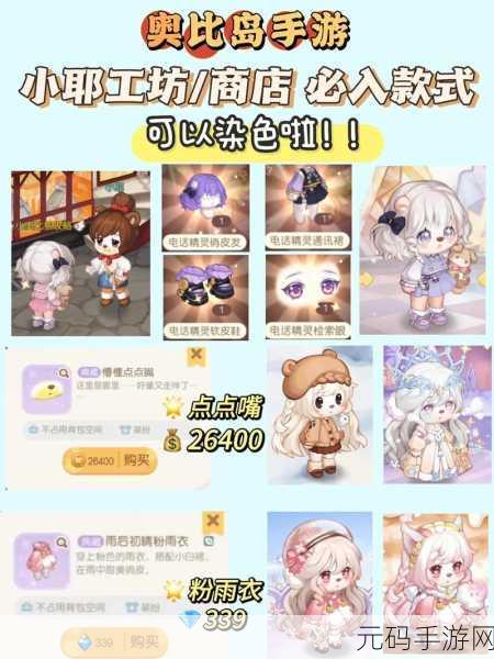 奥比岛手游，轻松搞定多多号绑定秘籍