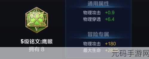 王者荣耀庄周铭文搭配深度解析,助力玩家驰骋峡谷