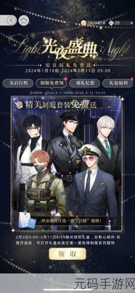 光与夜之恋陪伴模式全攻略,解锁手游新体验