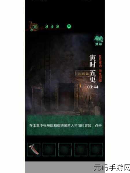 纸嫁衣4第五章幽情,全程高能通关秘籍