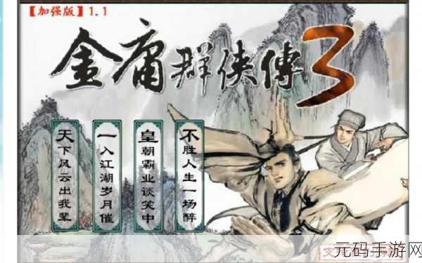 金庸群侠传3手游资讯，藏经阁偷书技巧全解析