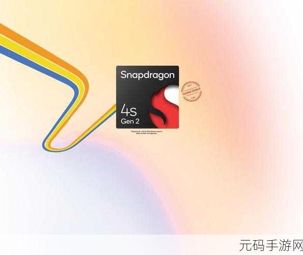 第二代骁龙4移动平台:第二代骁龙4移动平台:推动智能手机性能的新纪元