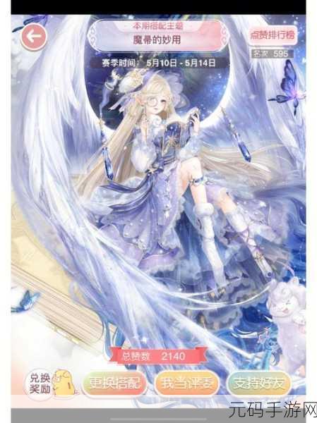 奇迹暖暖晦雪哨站高分搭配攻略，寒冬挑战下的时尚对决