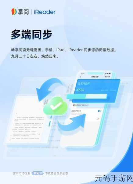 掌阅APP书籍同步至手游设备功能详解