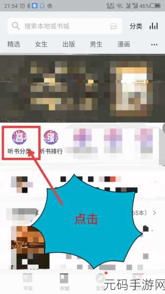 掌阅APP书籍同步至手游设备功能详解
