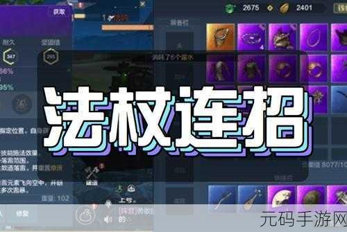 妄想山海法杖技能搭配推荐,打造强力法师角色