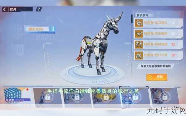 手游资讯,揭秘幻塔独角兽头部的获取之道
