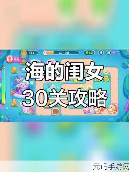保卫萝卜 4 海的闺女 103 关通关秘籍大揭秘