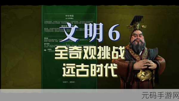 手游资讯,揭秘文明6马匹驯化永续发展,一马当先的文明时代秘诀