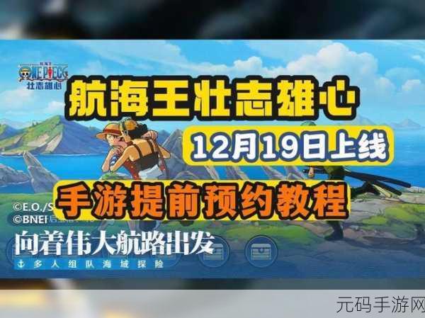 航海王壮志雄心下载龟速?别急,秘籍在此!