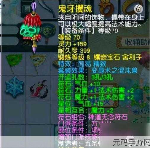 梦幻西游手游方寸山角色顶级装备搭配攻略全新发布