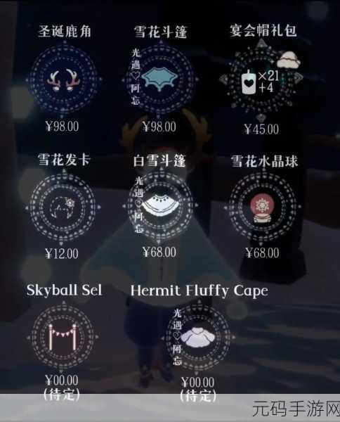 手游资讯,光遇圣诞节活动全解析