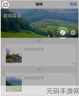 手游资讯,如何在美篇中轻松修改背景音乐
