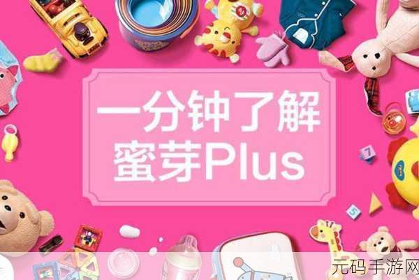蜜芽:1. 蜜芽的成长故事:从小平台到行业巨头