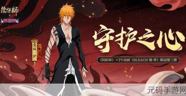 阴阳师联动角色强度分析,黑崎一护值得培养吗?