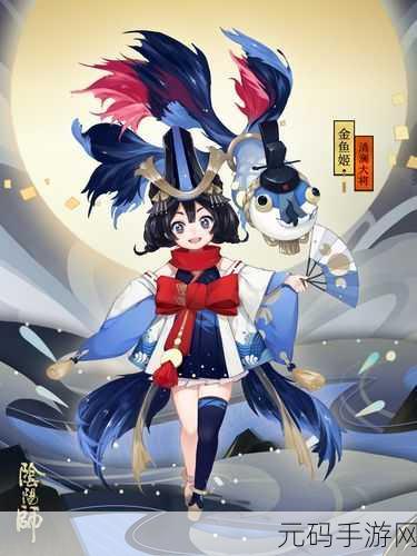 阴阳师手游金鱼姬获得方式全面指南