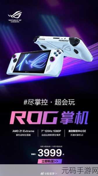 rog掌机玩手游:1. ROG掌机:畅享手游乐趣的全新体验